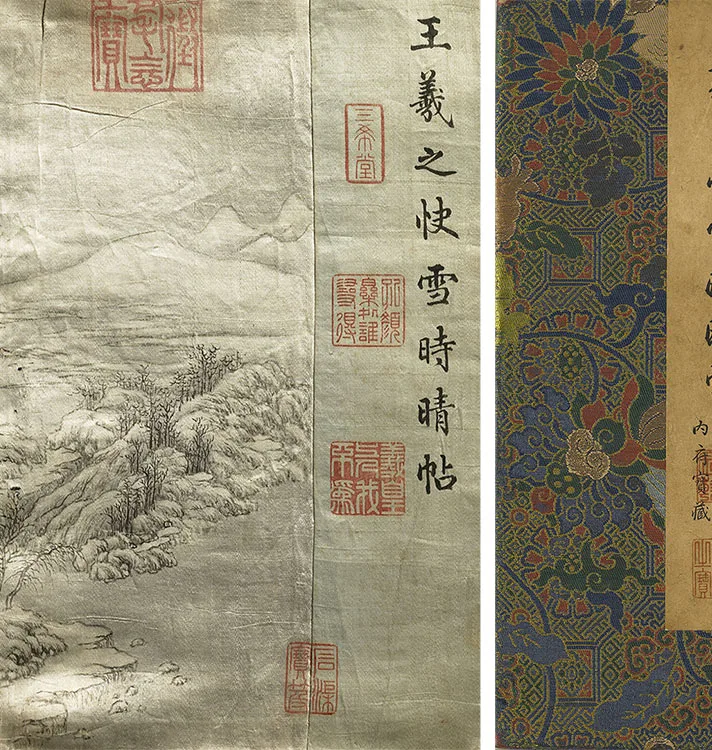 王羲之《快雪时晴帖》册页_19