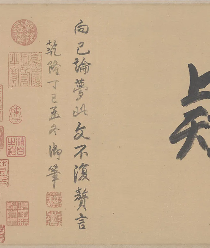 唐欧阳询梦奠帖卷_16