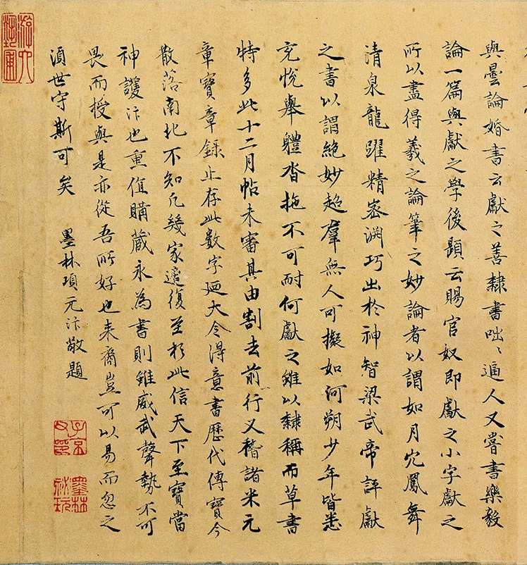 王献之《中秋帖》卷_04