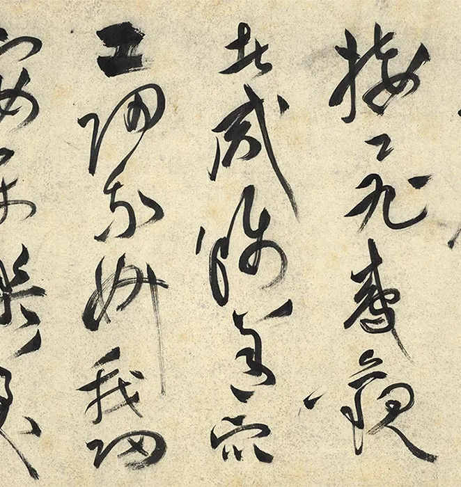 祝允明草书诗帖全卷_07