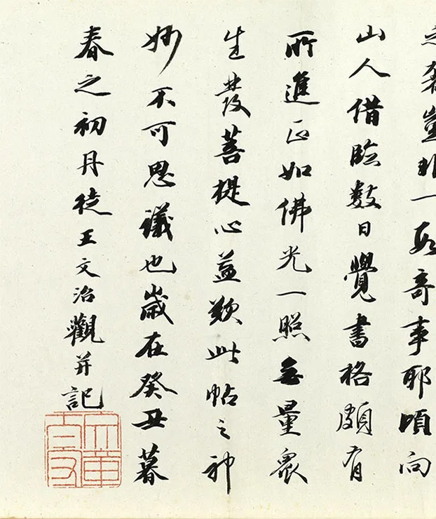 定武兰亭真本卷_01