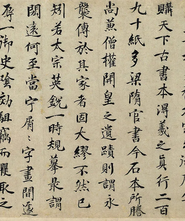 定武兰亭真本卷_14