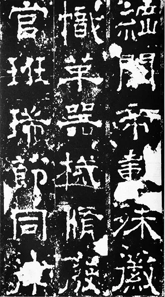 三国《受禅碑》 (38)