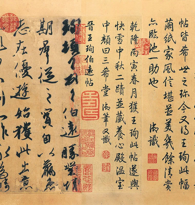 王珣行书《伯远帖》全卷_13