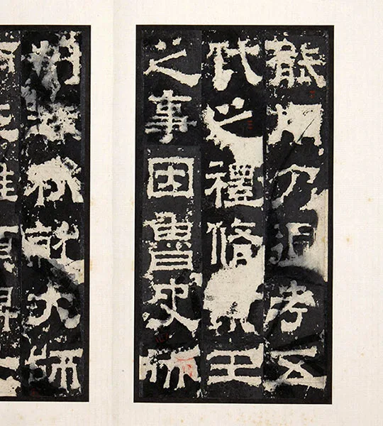 三国隶书《孔羡碑》墨拓册页_23