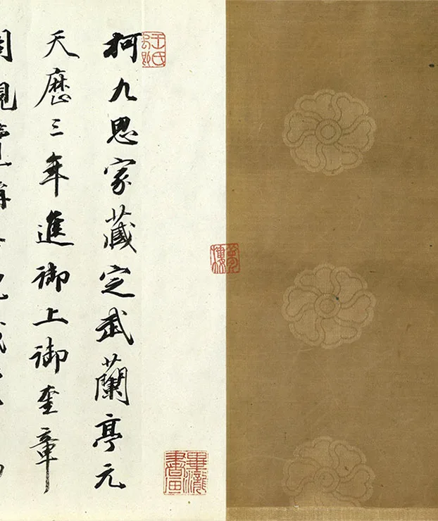 定武兰亭真本卷_05