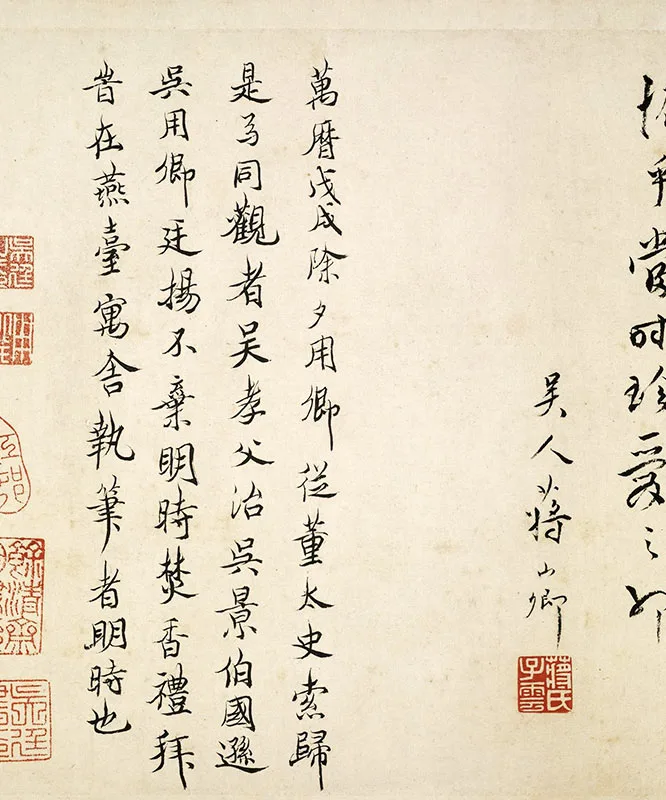 虞世南《摹兰亭序》卷（天历本）_06