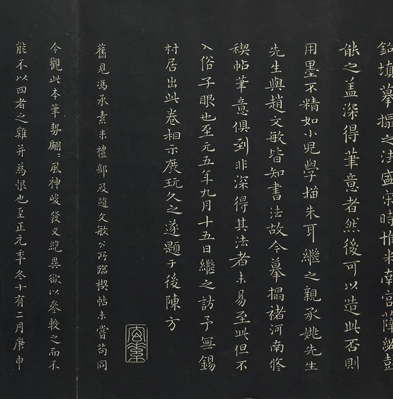 元陆继善双钩兰亭序帖法帖墨拓_03