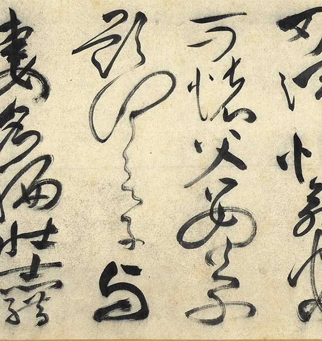 祝允明草书诗帖全卷_13