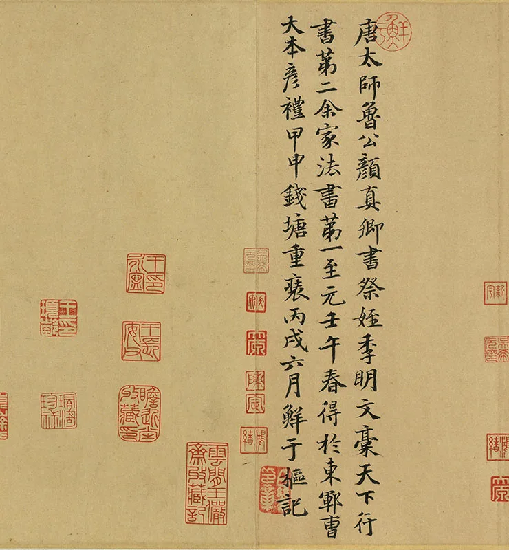 颜真卿《祭侄文稿》卷_09