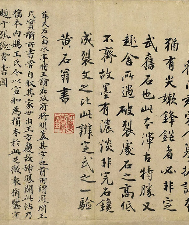 定武兰亭真本卷_07