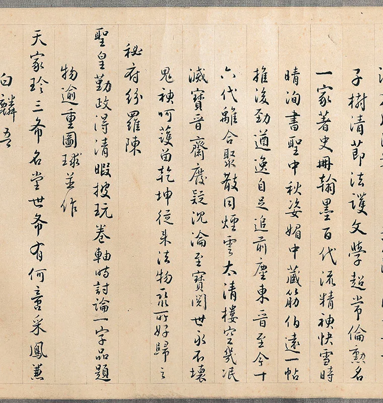 王珣行书《伯远帖》全卷_03