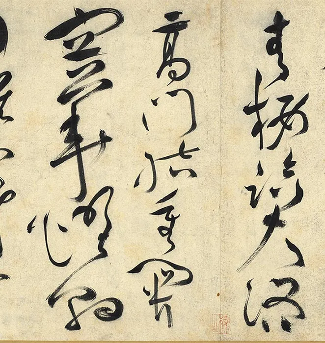 祝允明草书诗帖全卷_23