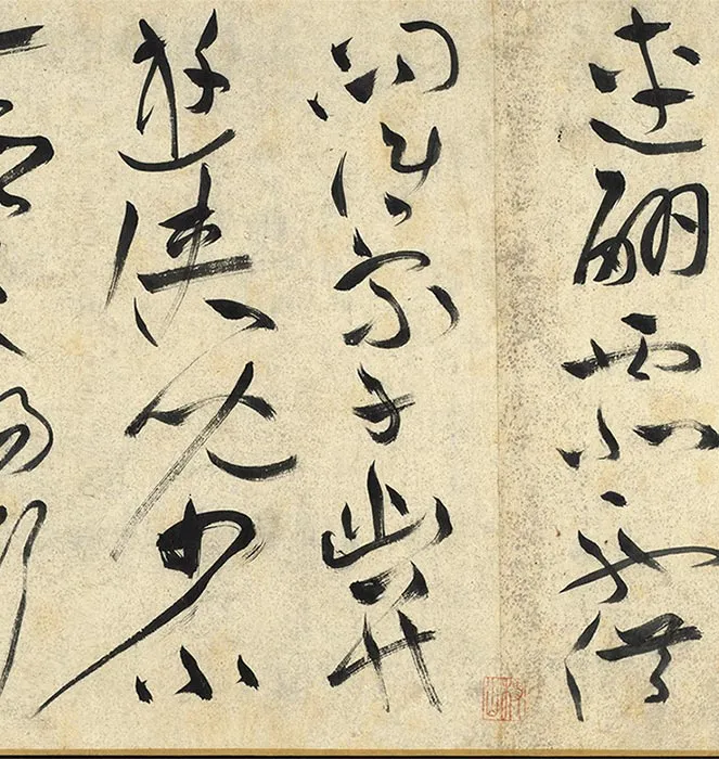 祝允明草书诗帖全卷_19