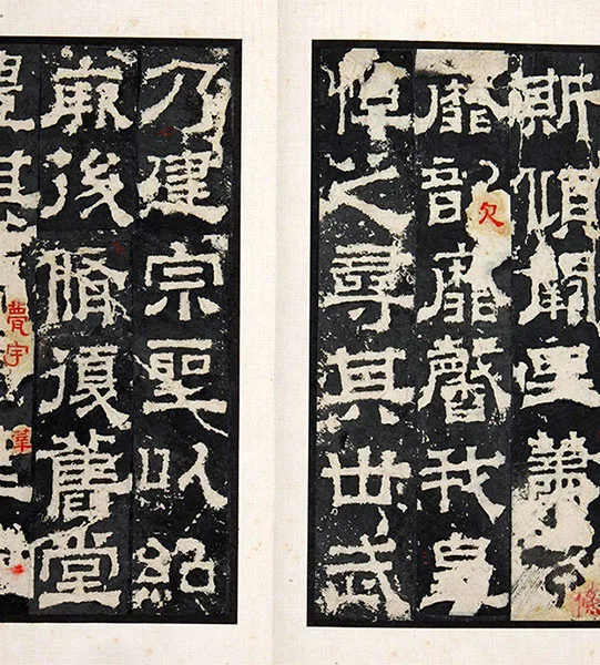 三国隶书《孔羡碑》墨拓册页_05