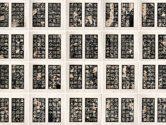 三国隶书《孔羡碑》明拓本墨拓册页