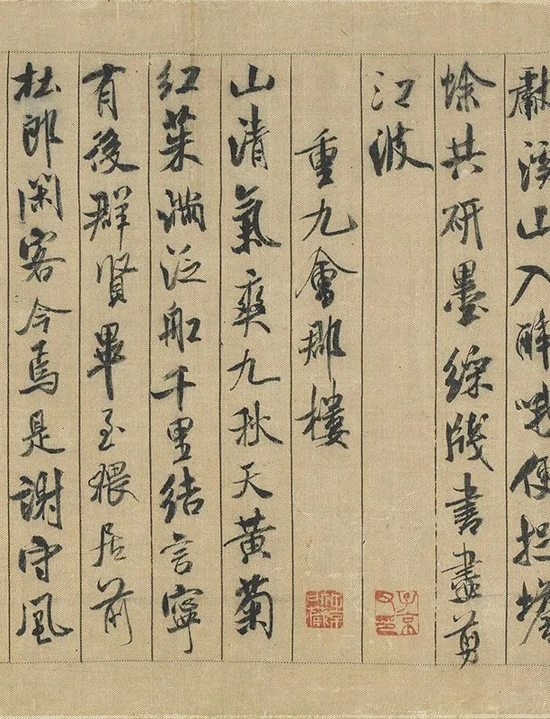 米芾行书蜀素帖_18