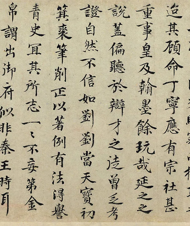 定武兰亭真本卷_13