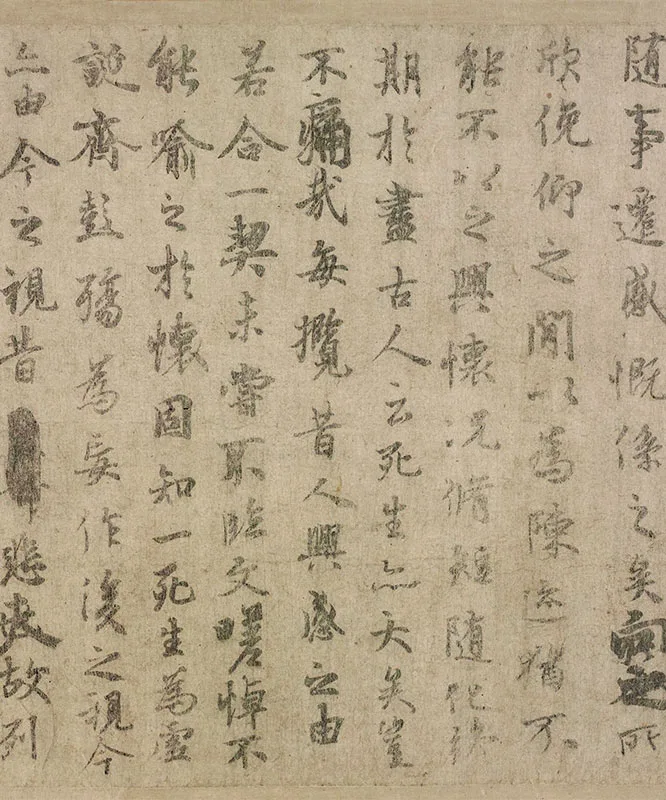 虞世南《摹兰亭序》卷（天历本）_14