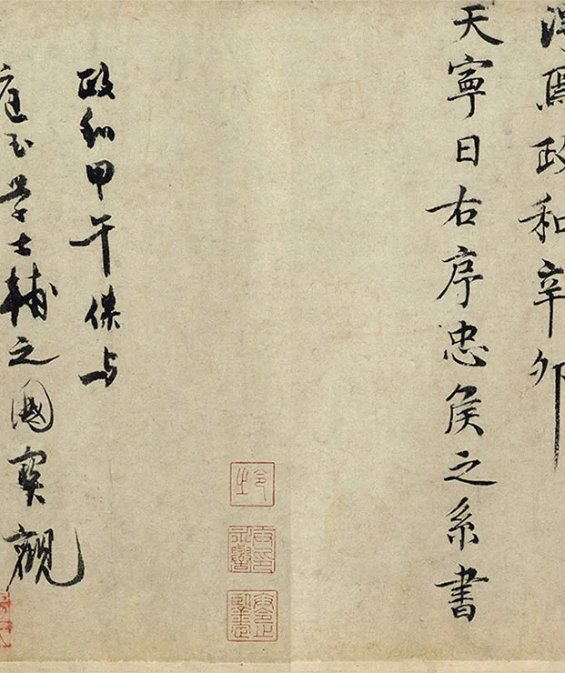 定武兰亭真本卷_10