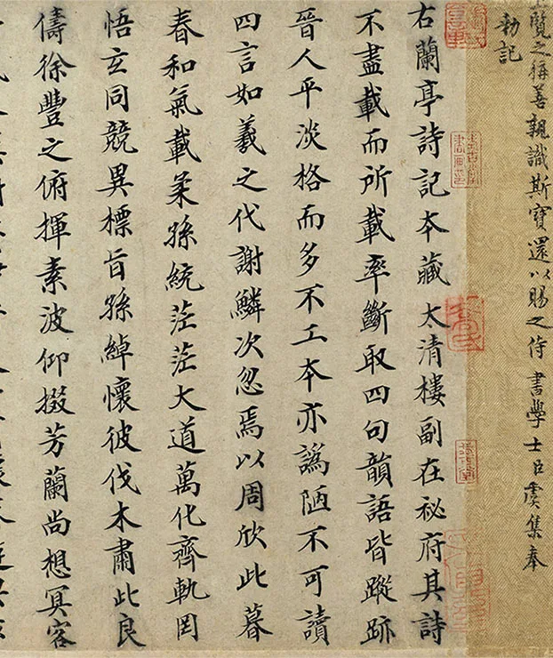 定武兰亭真本卷_21