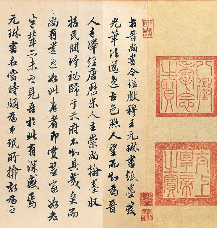 王珣行书《伯远帖》全卷_11