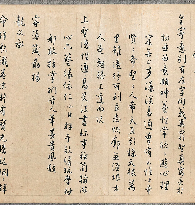 王珣行书《伯远帖》全卷_02