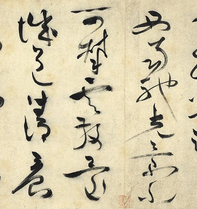 祝允明草书诗帖全卷_04