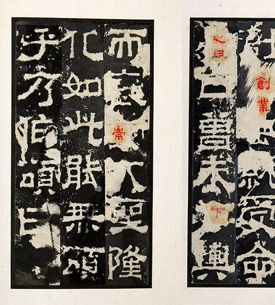 三国隶书《孔羡碑》墨拓册页_08