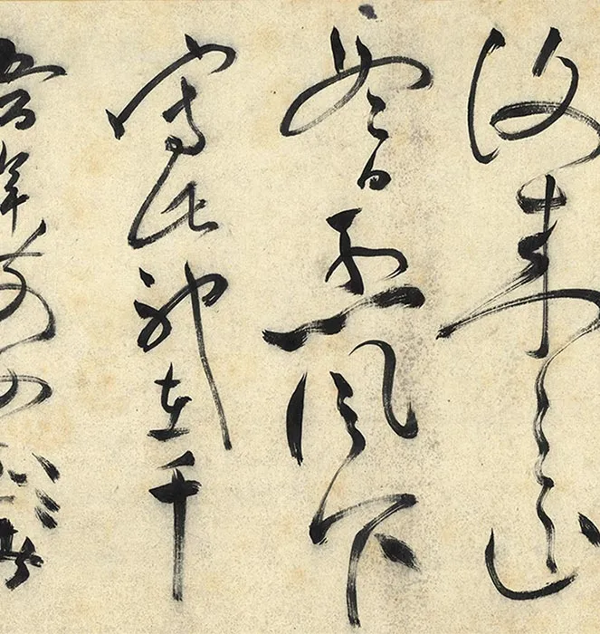 祝允明草书诗帖全卷_03