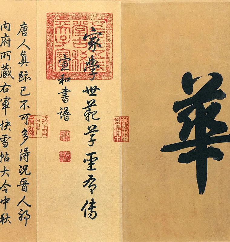 王珣行书《伯远帖》全卷_14