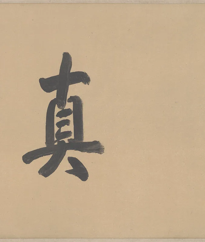 唐欧阳询梦奠帖卷_19