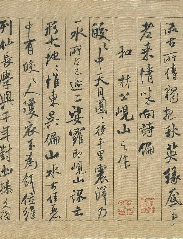 米芾行书蜀素帖_17