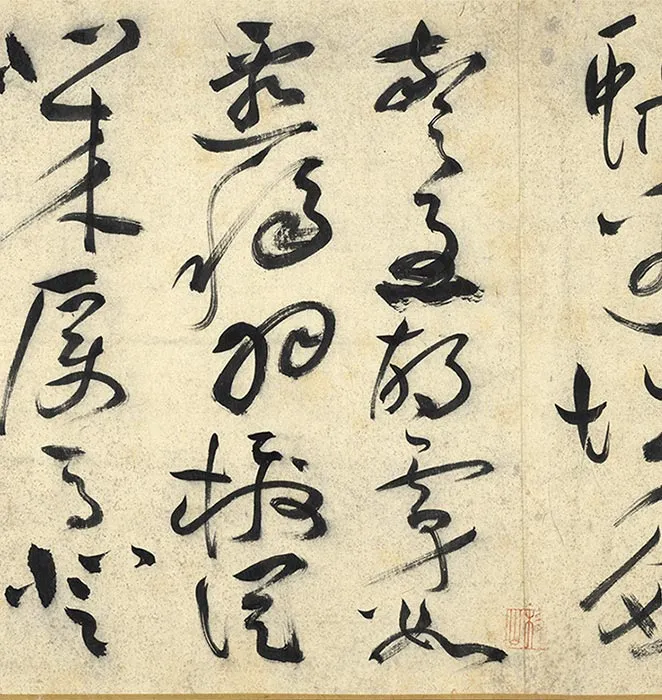 祝允明草书诗帖全卷_15