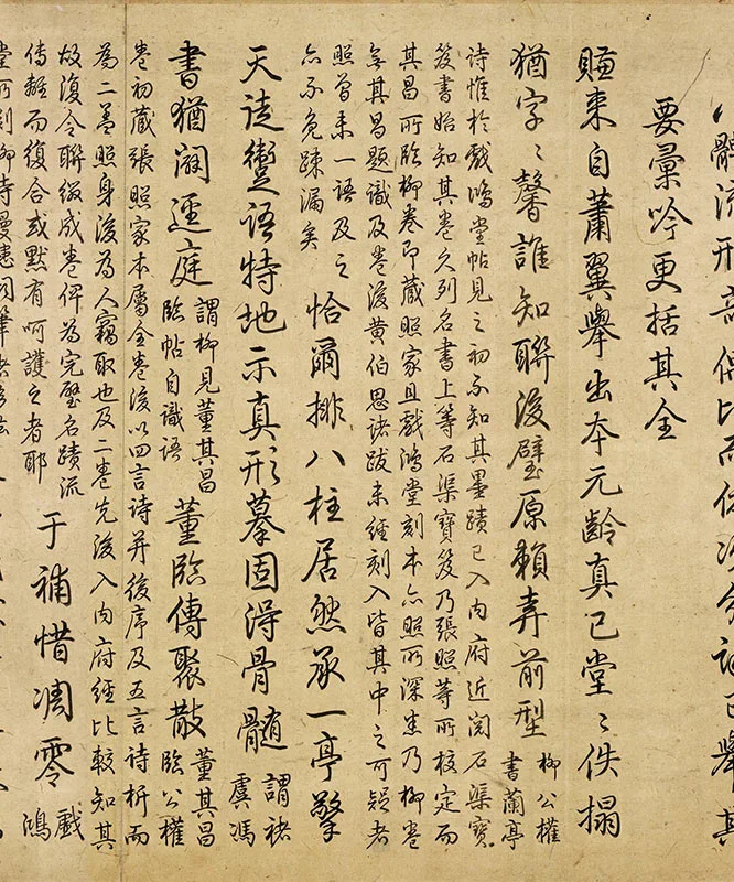 虞世南《摹兰亭序》卷（天历本）_18