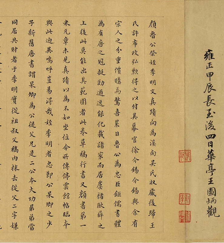 颜真卿《祭侄文稿》卷_05