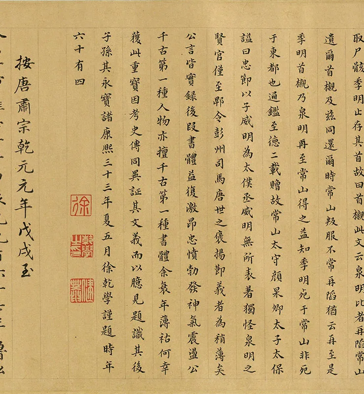 颜真卿《祭侄文稿》卷_02