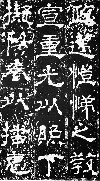 三国《受禅碑》 (2)