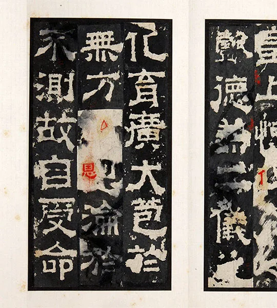 三国隶书《孔羡碑》墨拓册页_15