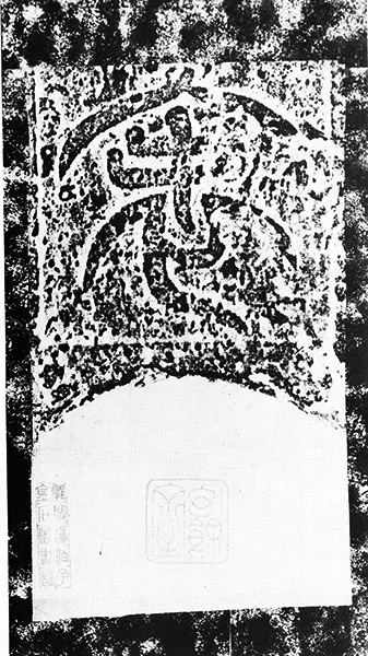 三国《受禅碑》 (45)