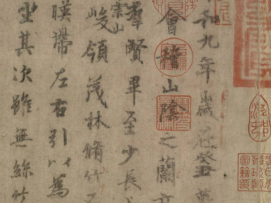 虞世南《摹兰亭序》卷（天历本）