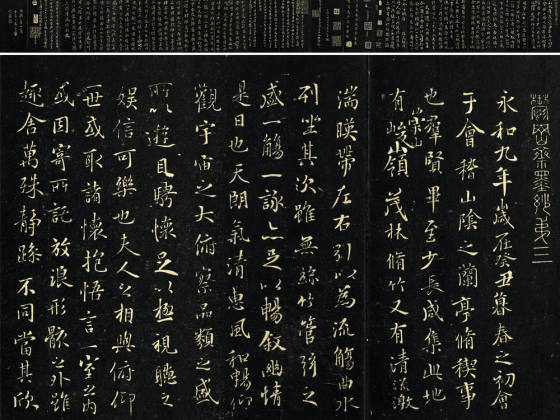 郁冈斋墨妙帖《晋王羲之兰亭序》页