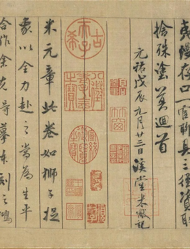 米芾行书蜀素帖_13