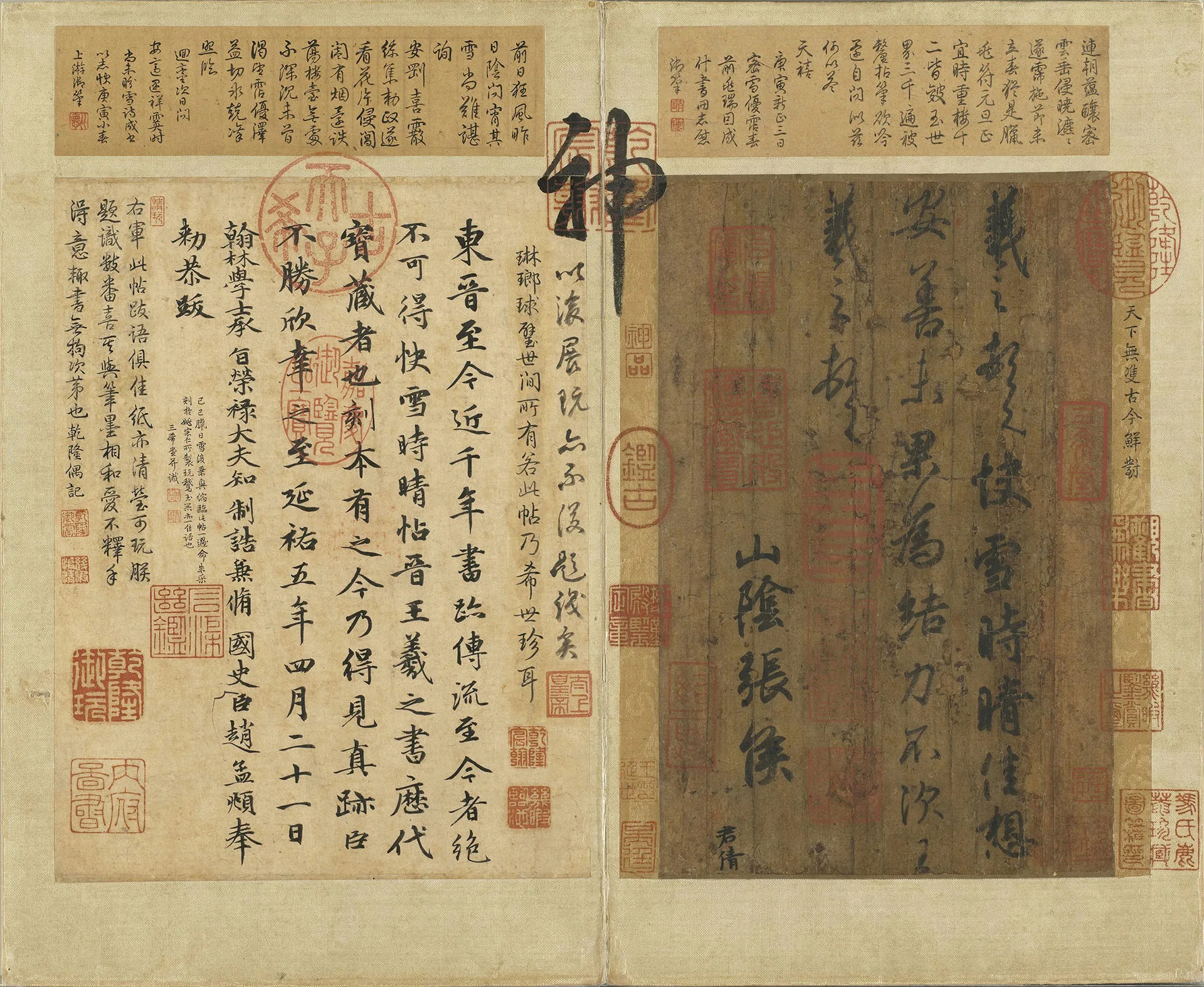 王羲之《快雪时晴帖》