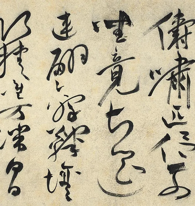 祝允明草书诗帖全卷_05