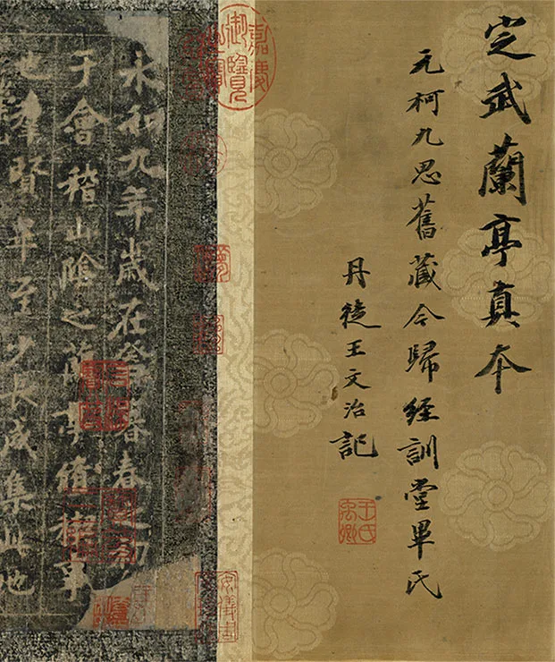 定武兰亭真本卷_25