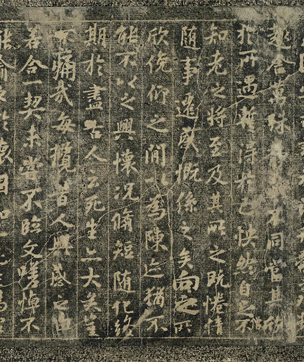 定武兰亭真本卷_23