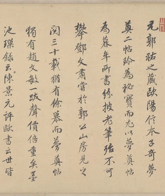 唐欧阳询梦奠帖卷_05