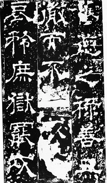 三国《受禅碑》 (5)