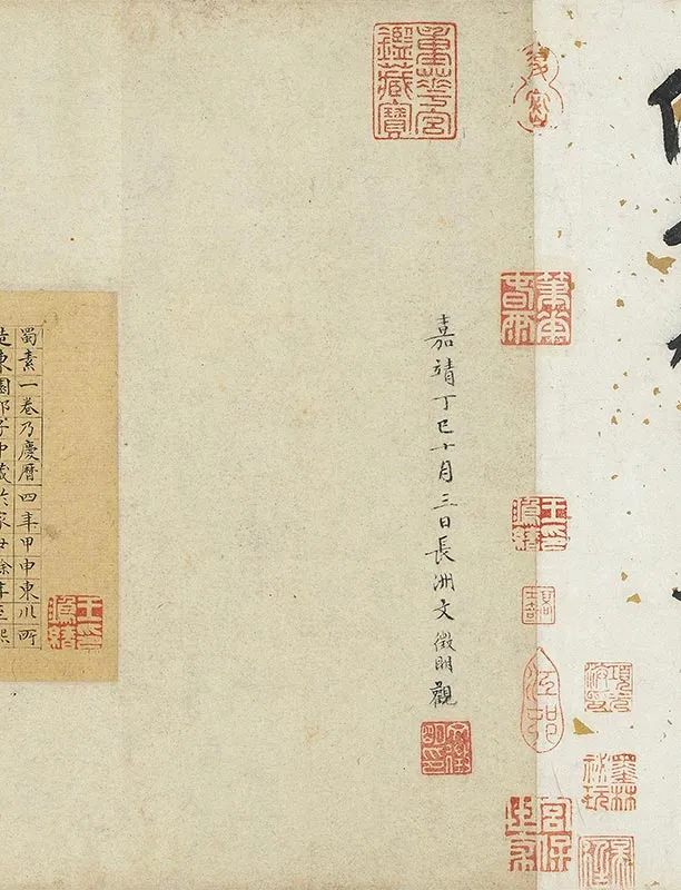 米芾行书蜀素帖_04